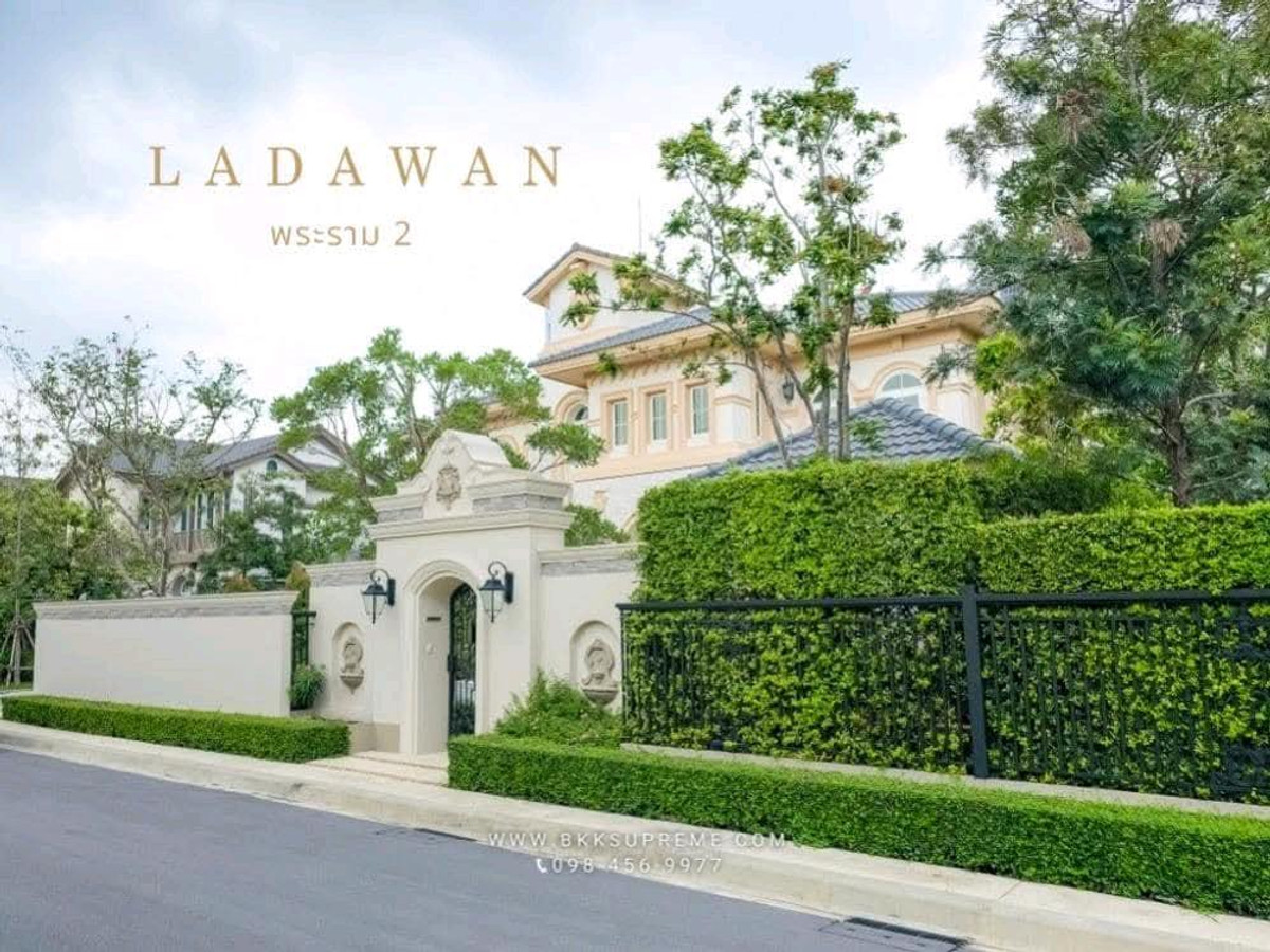ขายบ้านพระราม 2 บางขุนเทียน : (ขาย) ** บ้านเดี่ยว ลดาวัลย์ พระราม 2 (LADAWAN Rama 2) ระดับ Super Luxury TOP สุด | LH ริมถนนพระราม 2 **