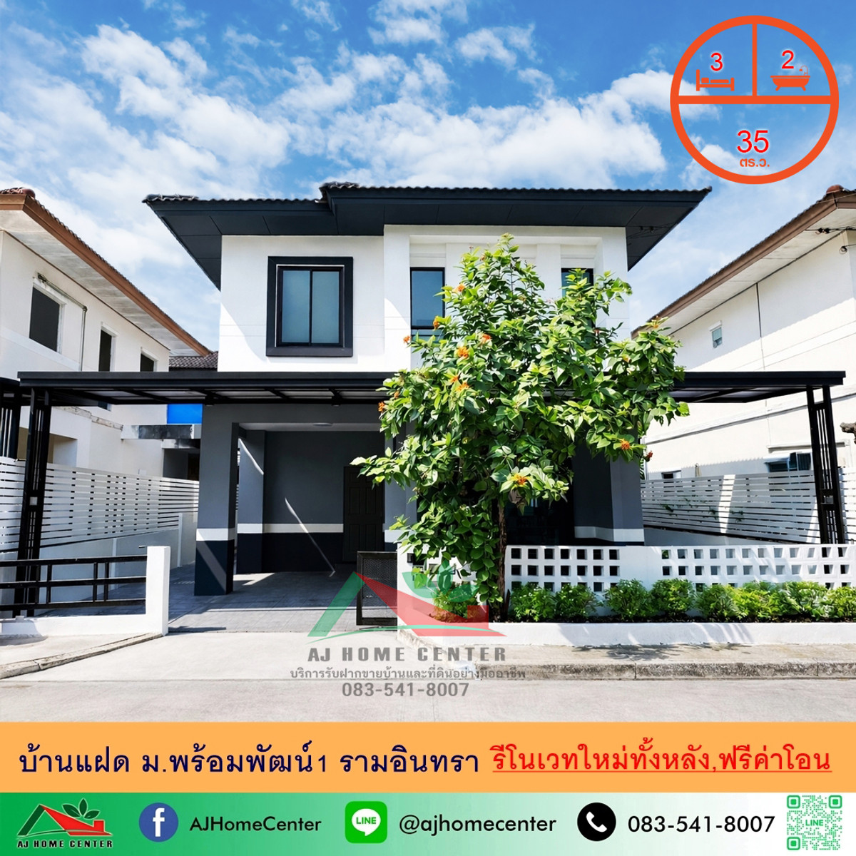 ขายนวมินทร์ รามอินทรา : ขายบ้านแฝด35ตรว. ม.พร้อมพัฒน์1 รามอินทรา รีโนเวทใหม่ทั้งหลัง ฟรีค่าโอน