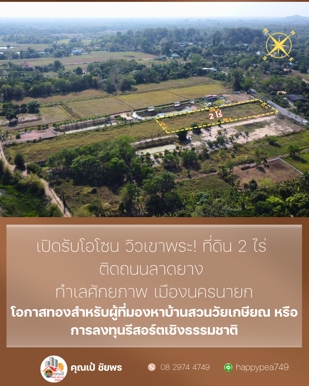 ขายที่ดินนครนายก : 🔥 ที่ดินวิวเขา 2 ไร่ ทำเลทอง “เขาพระ นครนายก” โอกาสดีสำหรับคนมองหา “ที่ดินสวย ทำเลใช่ ราคาจบ” ทั้งอยู่อาศัย + ลงทุน 🌿