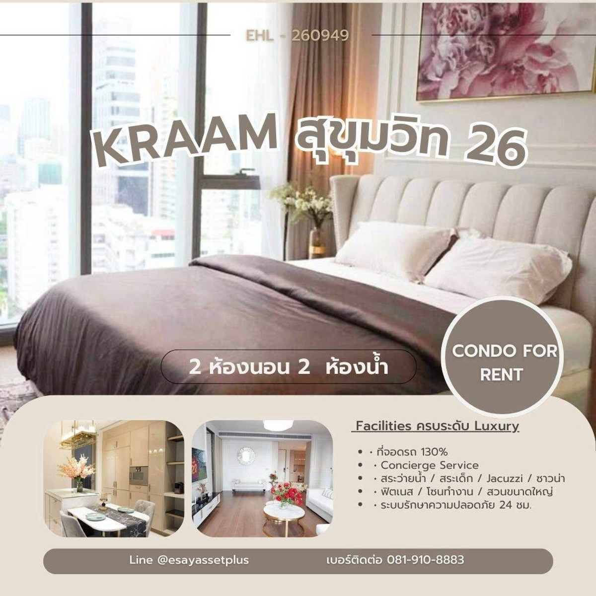 For RentCondoSukhumvit, Asoke, Thonglor : ✨ Kraam Sukhumvit 26, a low-density luxury condo in the heart of Sukhumvit.