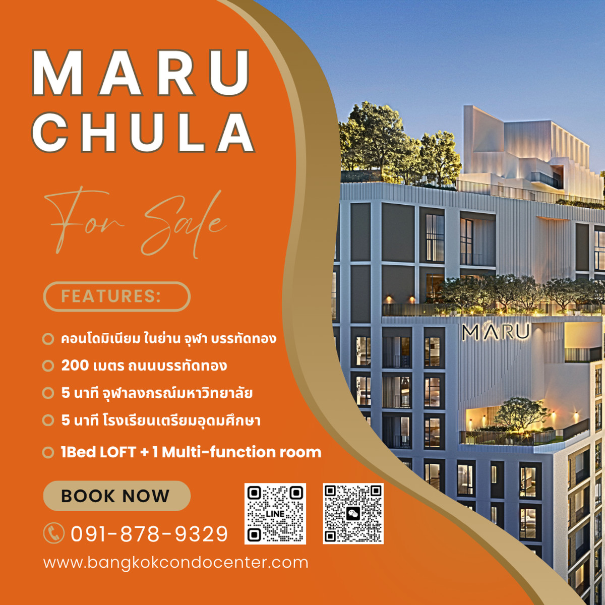ขายคอนโดสยาม จุฬา สามย่าน : 🎈ขาย คอนโด มารุ จุฬา คอนโดมิเนียม MARU Chula Condominium 1ห้องนอน Loft 1ห้องน้ำ Fully-Fitted พื้นที่รวม 80.00 ตารางเมตร ชั้น26 ✅ราคาโปรโมชั่น 11,988,000 บาท ใกล้ จุฬาลงกรณ์มหาวิทยาลัย, โรงเรียนเตรียมอุดมศึกษา ใกล้ โรงเรียนสาธิตจุฬา, ถนนบรรทัดทอง
