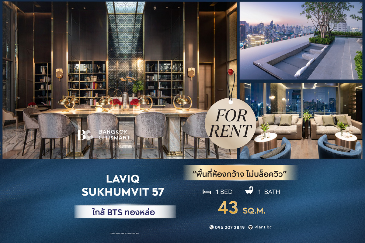ให้เช่าคอนโดสุขุมวิท อโศก ทองหล่อ : 🔥 พร้อมเข้าอยู่ Laviq Sukhumvit 57 (1 ห้องนอน 43 sq.m.) พื้นที่ห้องกว้าง ไม่บล็อควิว สนใจ : 0952072849 (PLANT)
