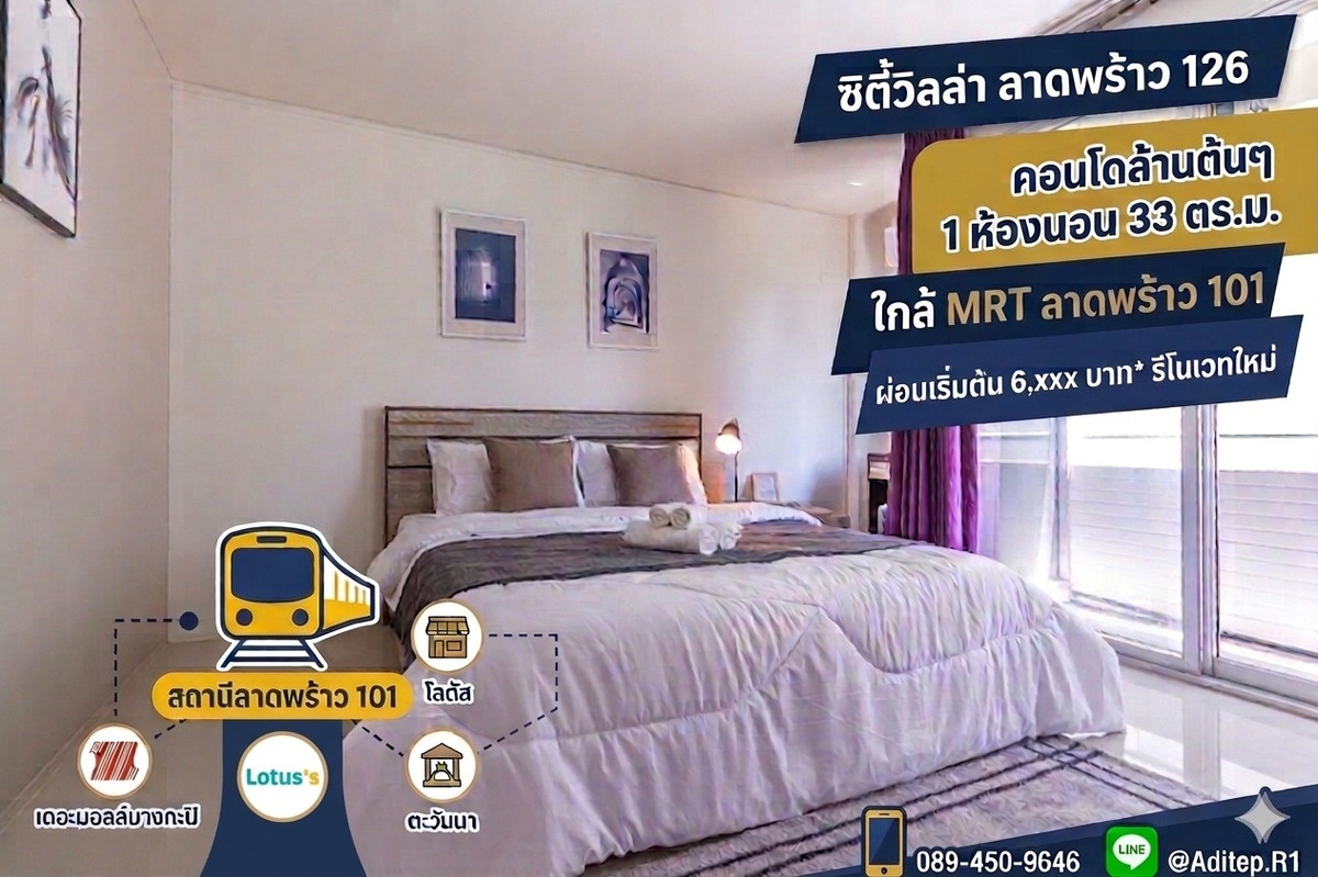 ขายคอนโดลาดพร้าว101 แฮปปี้แลนด์ : `ขายคอนโด City Villa ลาดพร้าว 126 ชั้น 3 ตึก F2 | 33 ตรม. รีโนเวทใหม่ เฟอร์ครบ | ใกล้ MRT ลาดพร้าว 101 | ราคาล้านต้น ผ่อนเริ่ม 6 พันกว่า/เดือน`