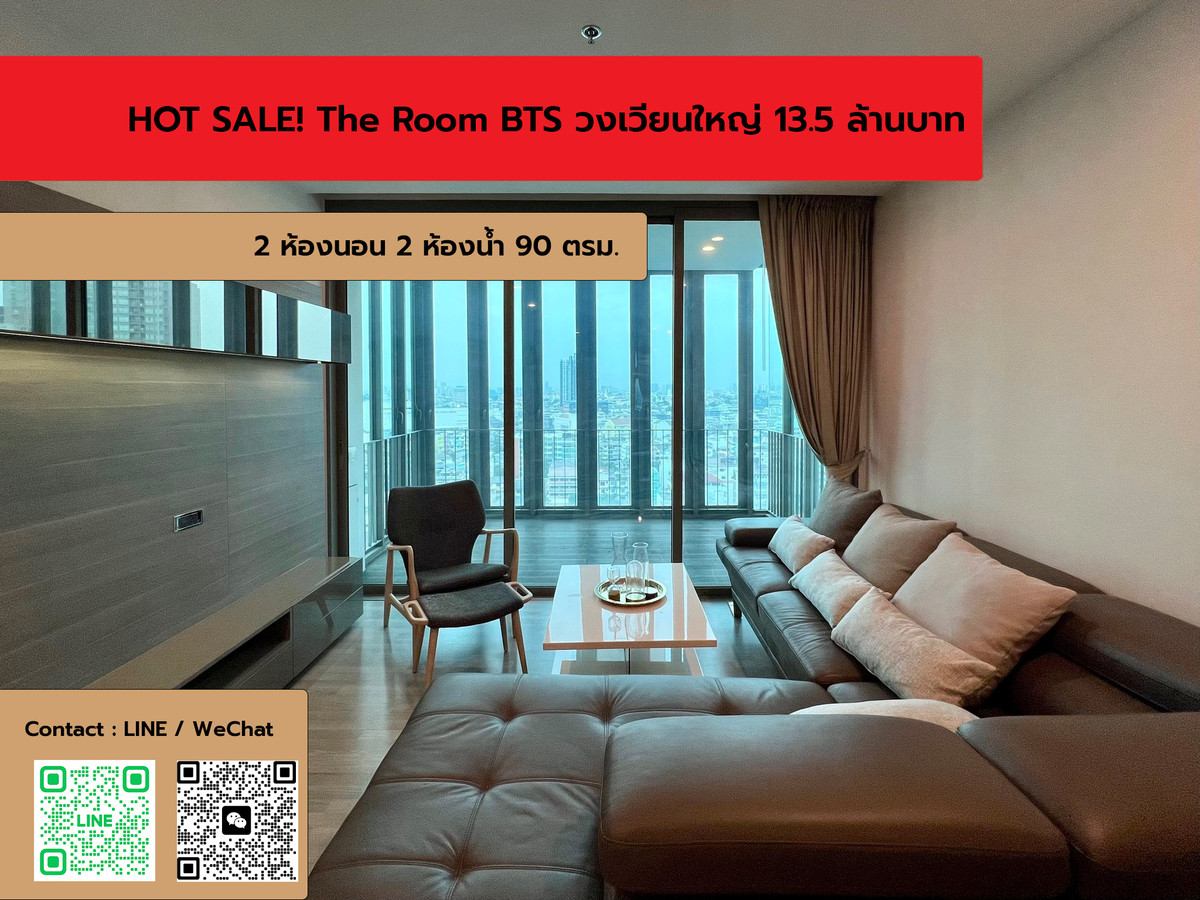 ขายคอนโดวงเวียนใหญ่ เจริญนคร : FOR SALE The Room BTS วงเวียนใหญ่ 2 ห้องนอน พื้นที่กว้าง ราคาดี