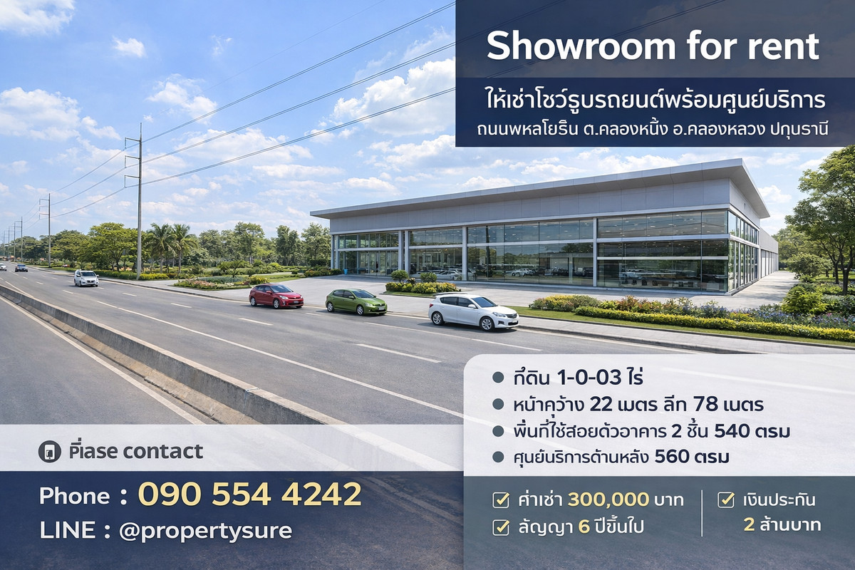 ให้เช่าโชว์รูมปทุมธานี รังสิต ธรรมศาสตร์ : ให้เช่าโชว์รูมรถยนต์พร้อมศูนย์บริการ ติดถนนพหลโยธิน ทำเลดีมาก
