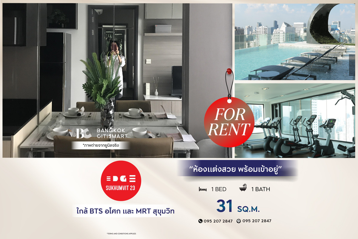 ให้เช่าคอนโดสุขุมวิท อโศก ทองหล่อ : 🔥 พร้อมเข้าอยู่ Edge Sukhumvit 23 (1 ห้องนอน 31 sq.m.) ห้องแต่งสวย พร้อมเข้าอยู่ สนใจ :0952072847 (Peal)