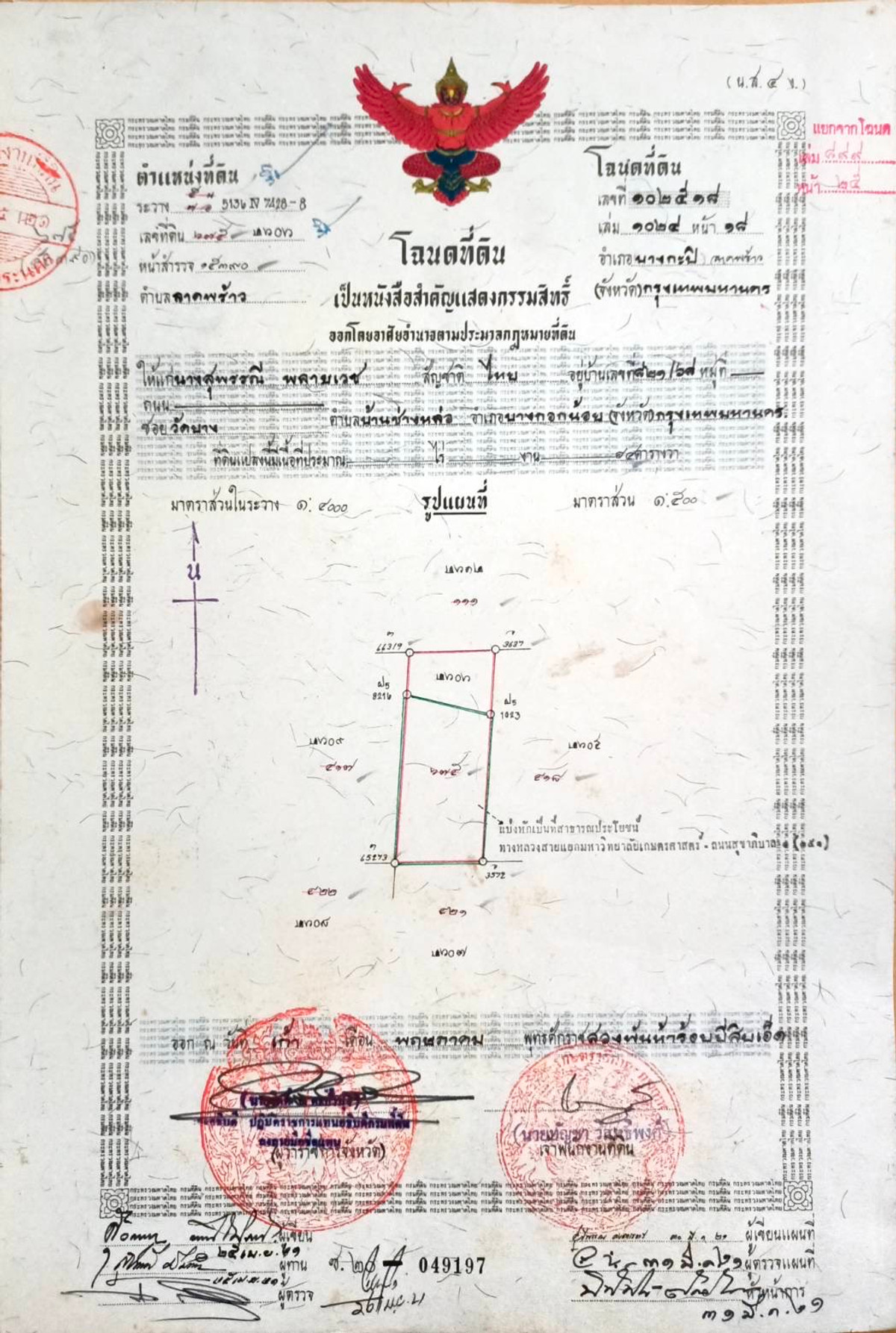 ขายสำนักงานเกษตร นวมินทร์ ลาดปลาเค้า : ขายที่ดินติดถนนเกษตรนวมินทร์ 20 ตรว. พร้อมออฟฟิต  ขาย 4.7 ล้าน  