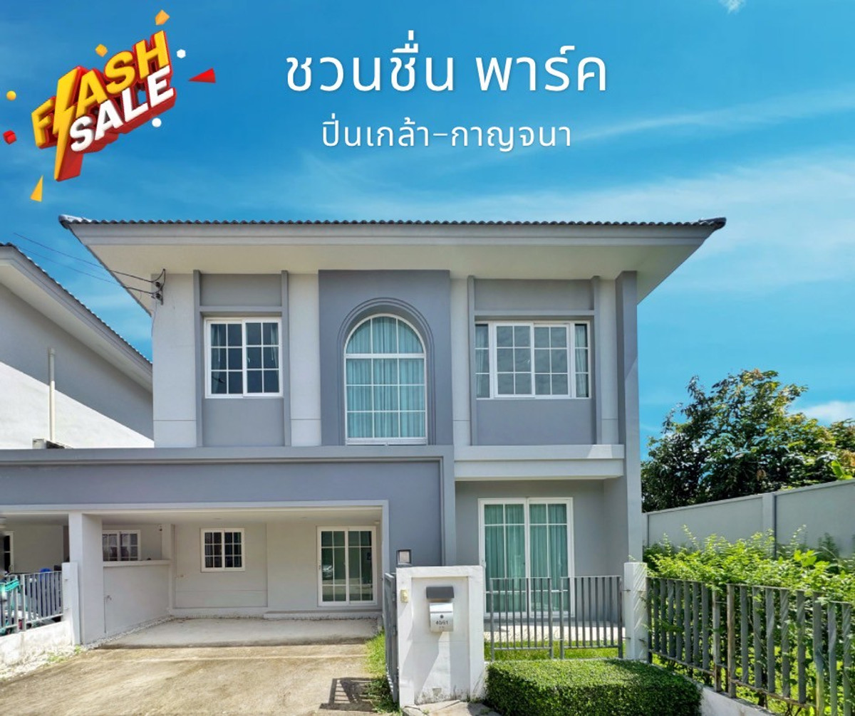 ขายบ้านปิ่นเกล้า จรัญสนิทวงศ์ :  บ้านเดี่ยว ใกล้ เซ็นทรัลเวสต์เกต ชวนชื่น พาร์ค ปิ่นเกล้า - กาญจนา หลังริม 50 ตร.ว. สวยสุดในโครงการ! ฟีลบ้านเดี่ยว 4 นอน ต่อเติมครบ พร้อมอยู่ 