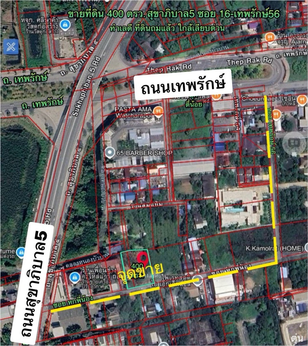 ขายที่ดินนวมินทร์ รามอินทรา : ขายที่ดินถนนสุขาภิบาล5  ถนนเทพรักษ์ตัดใหม่ หลังร้านสุกี้ตี๋น้อย ทำเลสวย 0863377287