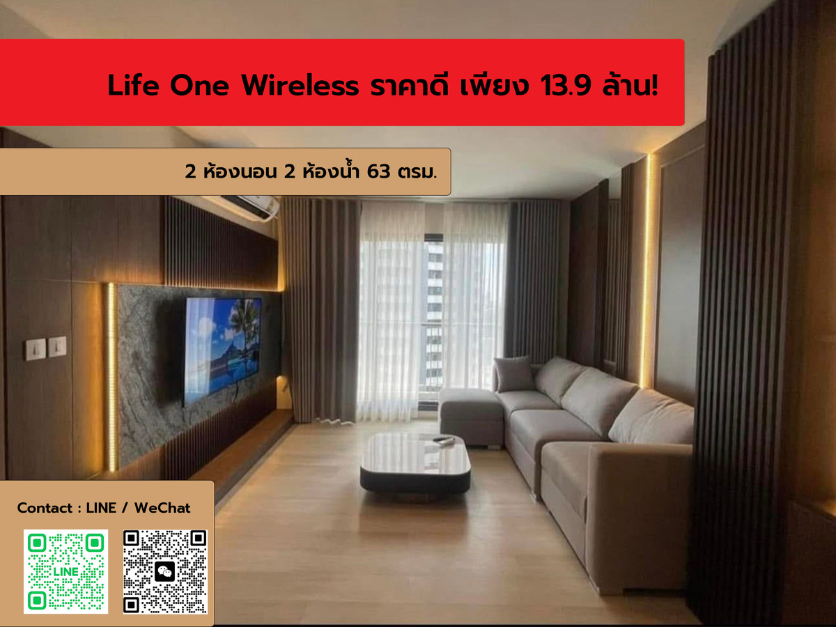 ขายคอนโดวิทยุ ชิดลม หลังสวน : FOR SALE Life One Wireless 2 ห้องนอน