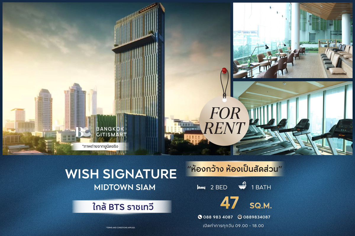 ให้เช่าคอนโดราชเทวี พญาไท : 🔥 พร้อมเข้าอยู่  Wish Signature Midtown Siam (2 ห้องนอน 47 sq.m.) ห้องกว้าง ห้องเป็นสัดส่วน สนใจ : 0889834087 (Yuri)
