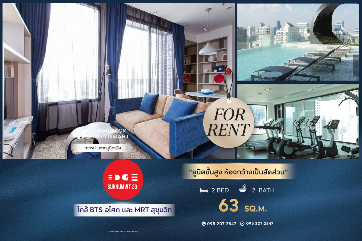 ให้เช่าคอนโดสุขุมวิท อโศก ทองหล่อ : 🔥 พร้อมเข้าอยู่ Edge Sukhumvit 23 (2 ห้องนอน 63 sq.m.) ยูนิตชั้นสูง ห้องกว้างเป็นสัดส่วน สนใจ :0952072847 (Peal)