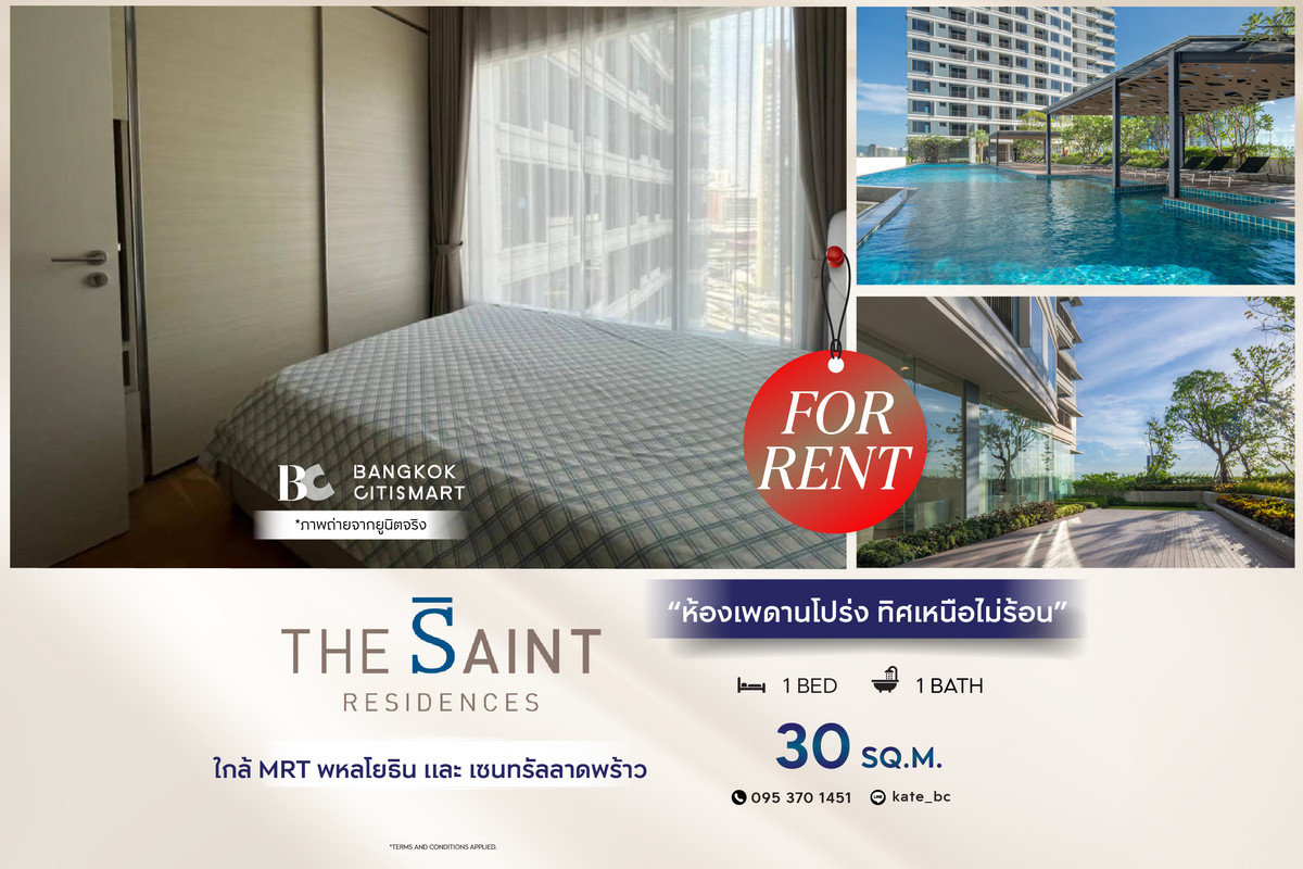 ให้เช่าคอนโดลาดพร้าว เซ็นทรัลลาดพร้าว : 🔥 พร้อมเข้าอยู่ The Saint Residences (1 ห้องนอน 30 sq.m.) ห้องเพดานโปร่ง ทิศเหนือไม่ร้อน สนใจ : 095-370-1451 (Kate)