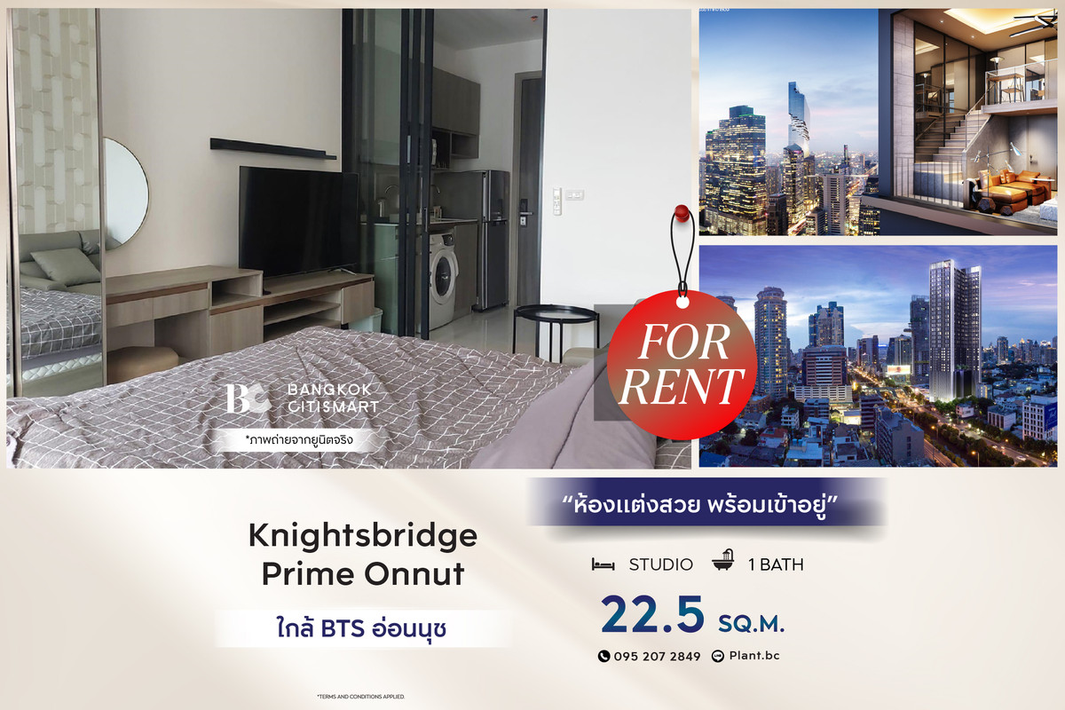 ให้เช่าคอนโดอ่อนนุช อุดมสุข : 🔥 พร้อมเข้าอยู่ Knightsbridge Prime Onnut (Studio 22.5 sq.m.) ห้องแต่งสวย พร้อมเข้าอยู่ สนใจ : 0952072849 (PLANT)