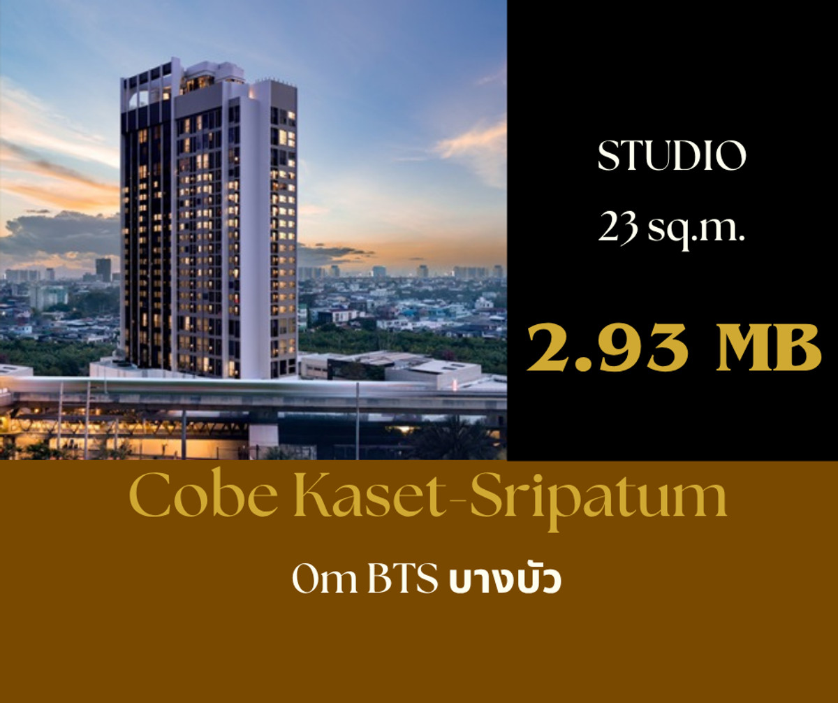 ขายคอนโดเกษตรศาสตร์ รัชโยธิน : Studio ติด BTS บางบัว เพียง 2.93 ล้าน!