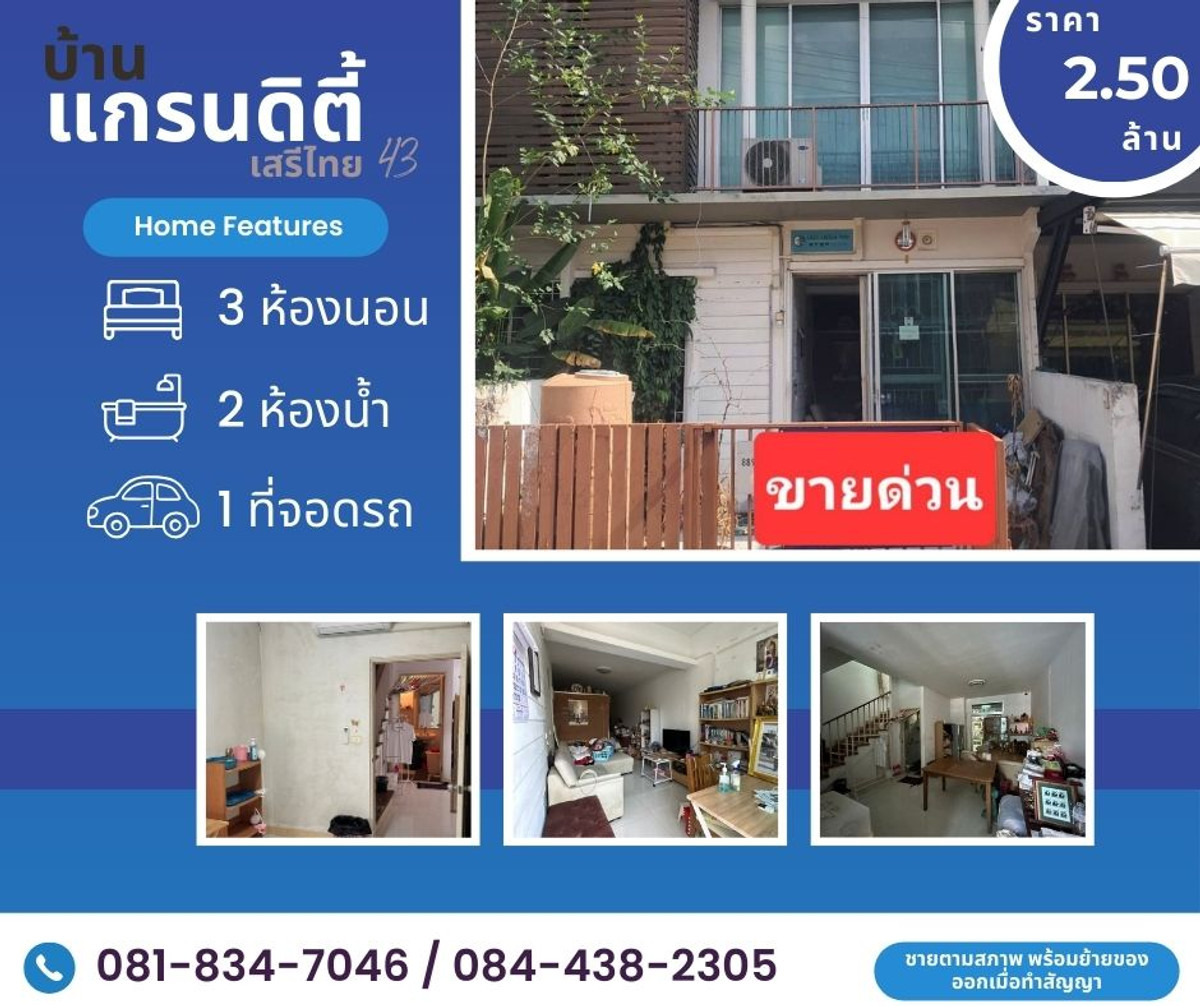 For SaleTownhomeSeri Thai, Ramkhamhaeng Nida : 📢 [Urgent Sale] Baan Grandity Serithai 43 – VIP level private home, only 60 houses in the project! Near the Motorway 🚗💨