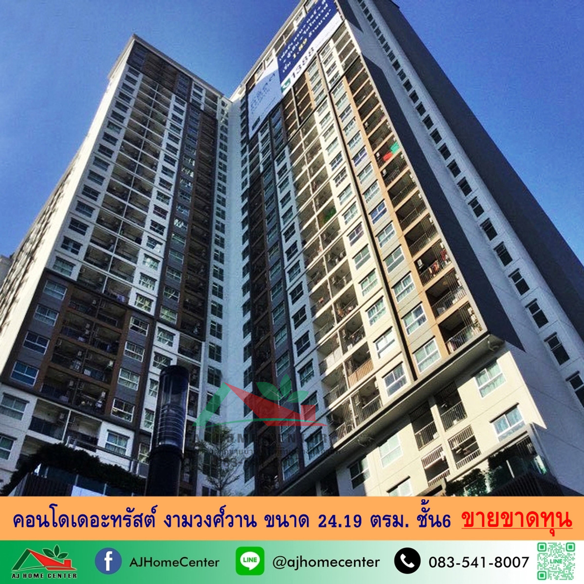 ขายคอนโดแจ้งวัฒนะ เมืองทอง : ขายขาดทุน1.25ล้าน คอนโดเดอะทรัสต์ งามวงศ์วาน 24.19ตรม. ชั้น6 เฟอร์ครบพร้อมอยู่ .