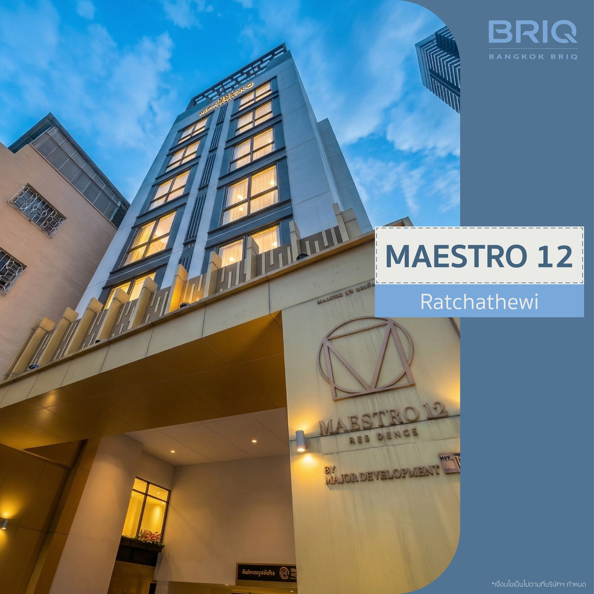 ขายคอนโดราชเทวี พญาไท :  Maestro 12 สน่ห์ของการอยู่อาศัยแบบ Low-Rise   5.79MB
