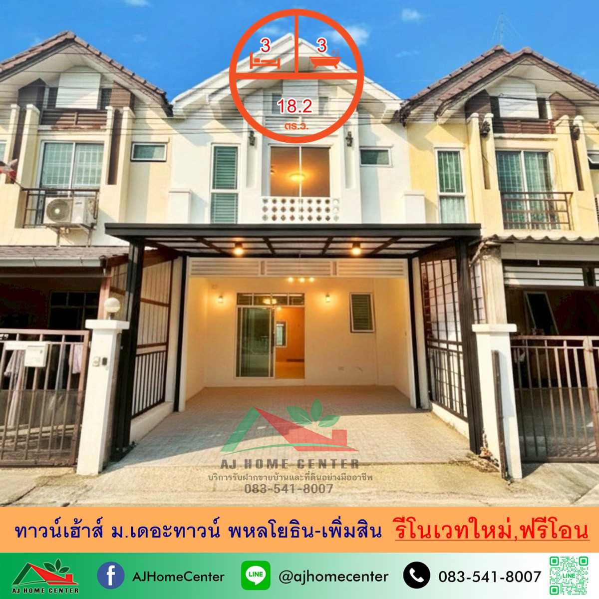 ขายทาวน์โฮมนวมินทร์ รามอินทรา : ขายทาวน์เฮ้าส์18.2ตรว. ม.เดอะทาวน์ พหลโยธิน-เพิ่มสิน 3นอน3น้ำ รีโนเวทใหม่ ฟรีค่าโอน .