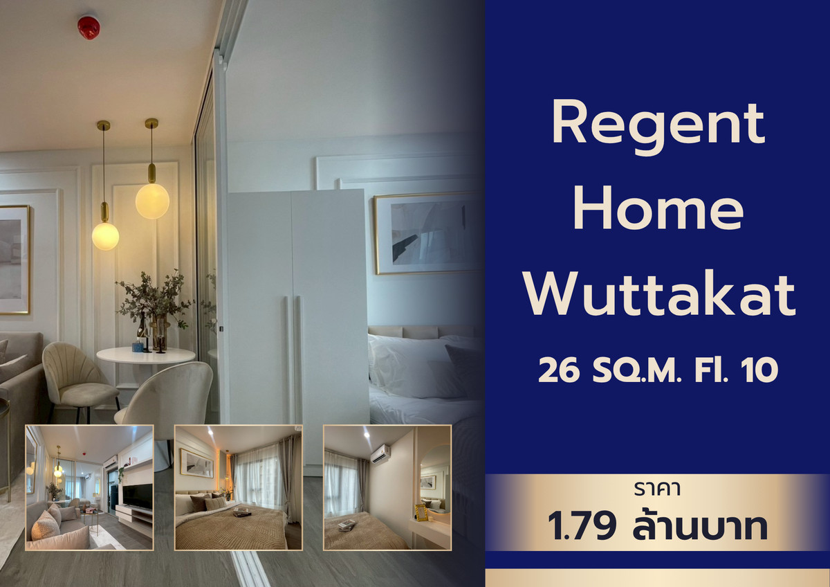 ขายคอนโดท่าพระ ตลาดพลู วุฒากาศ : 💎ขาย รีเจ้นท์ โฮม วุฒากาศ ห้องมือ 1 เฟอร์ครบ พร้อมเข้าอยู่