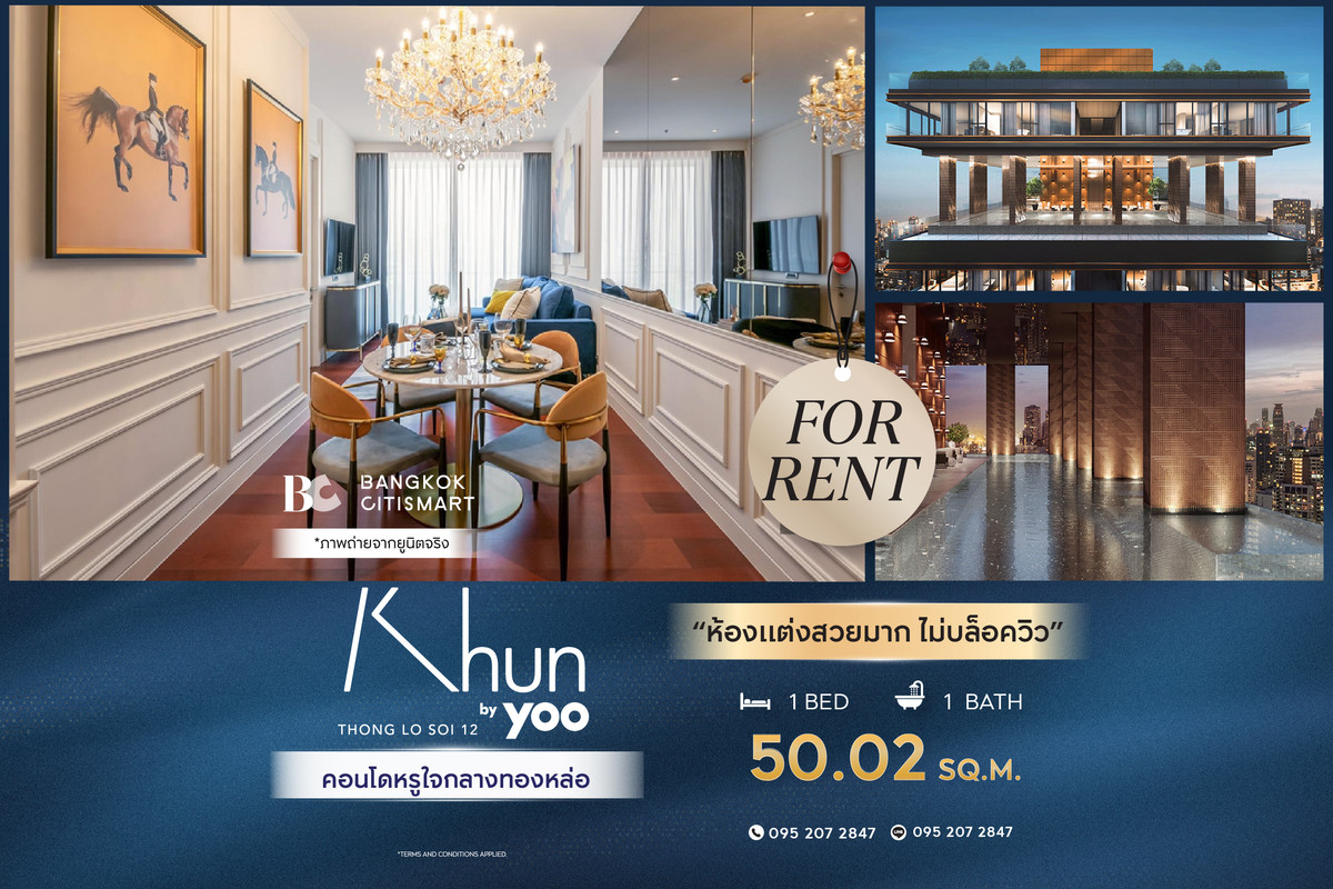 ให้เช่าคอนโดสุขุมวิท อโศก ทองหล่อ : 🔥 พร้อมเข้าอยู่ KHUN by YOO (1 ห้องนอน 50.02 sq.m.) ห้องแต่งสวยมาก ไม่บล็อควิว สนใจ :0952072847 (Peal)