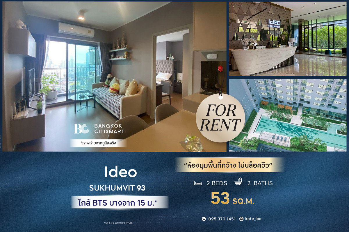 ให้เช่าคอนโดอ่อนนุช อุดมสุข : 🔥 พร้อมเข้าอยู่ Ideo Sukhumvit 93 (2 ห้องนอน 53 sq.m.) ห้องมุมพื้นที่กว้าง ไม่บล็อควิว สนใจ : 095-370-1451 (Kate)