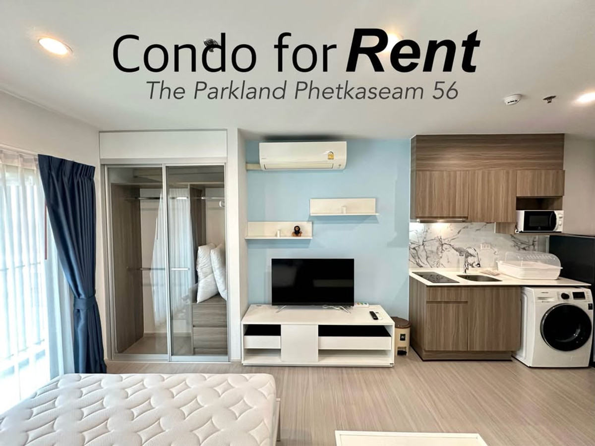 ให้เช่าคอนโดบางแค เพชรเกษม : ⭐️The Parkland Phetkasem 56 ⭐ห้อง Studio 26 ตร.ม.  ห้องใหม่ เฟอร์นิเจอร์และเครื่องใช้ไฟฟ้าครบครัน