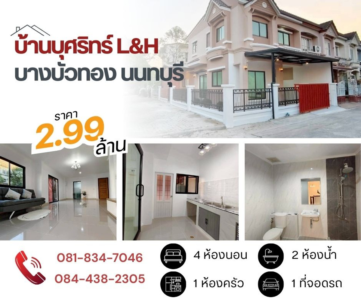 ขายทาวน์โฮมนนทบุรี บางใหญ่ บางบัวทอง : 🏡✨#บ้านหลังมุม พื้นที่ใหญ่ ฟังก์ชันครบ ในโครงการ L&H ทำเลดี ใกล้รถไฟฟ้า พร้อมอยู่
