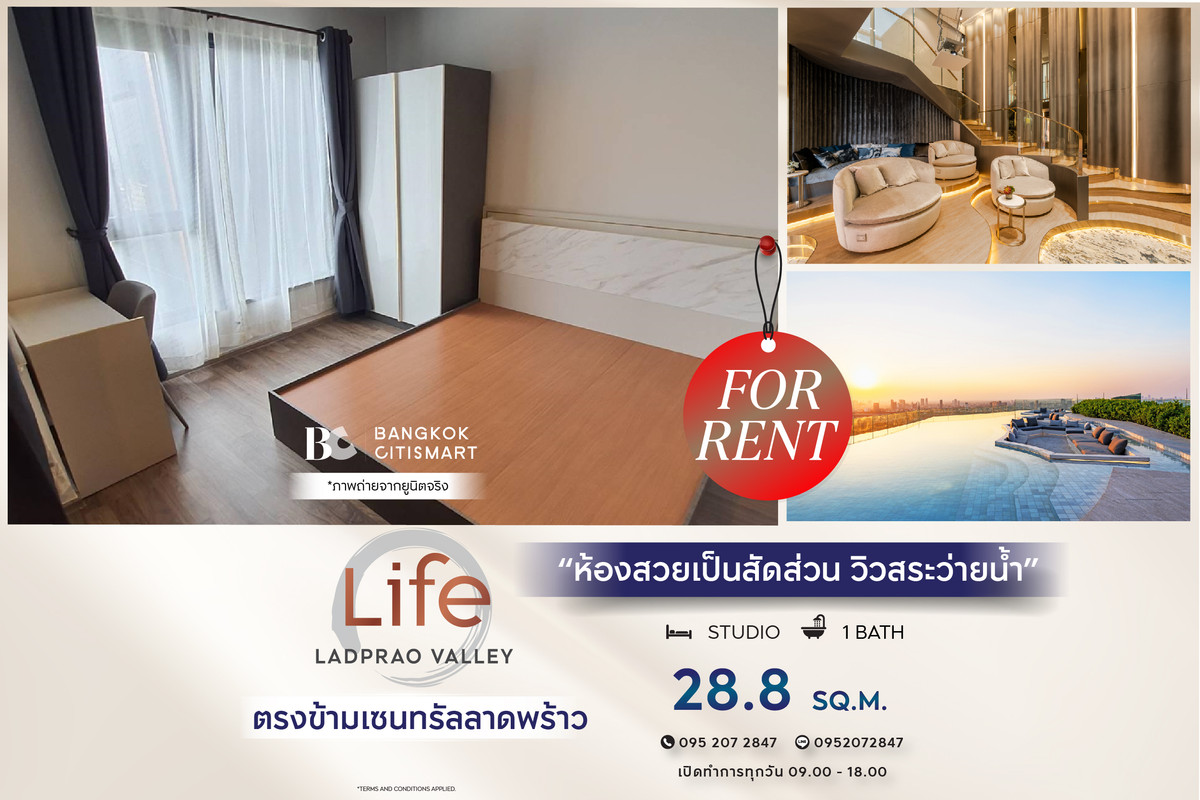 For RentCondoLadprao, Central Ladprao : 🔥 Ready to move in, Life Ladprao Valley (Studio 28.8 sq.m.), beautifully proportioned room. Swimming pool view. Interested: 0952072847 (Peal)
