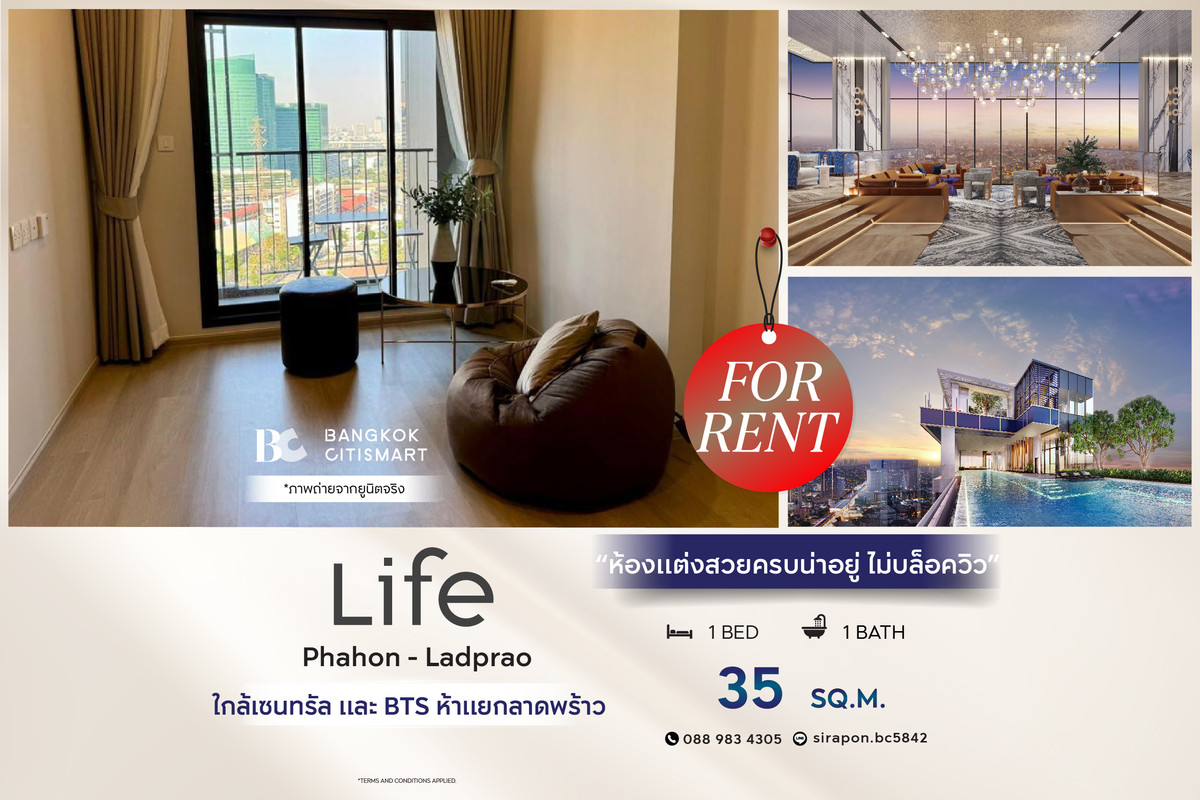 ให้เช่าคอนโดลาดพร้าว เซ็นทรัลลาดพร้าว : 🔥 พร้อมเข้าอยู่ Life Phahon-Ladprao (1 ห้องนอน 35 sq.m.) ห้องแต่งสวยครบน่าอยู่ ไม่บล็อควิว สนใจ : 0889834305 (May)