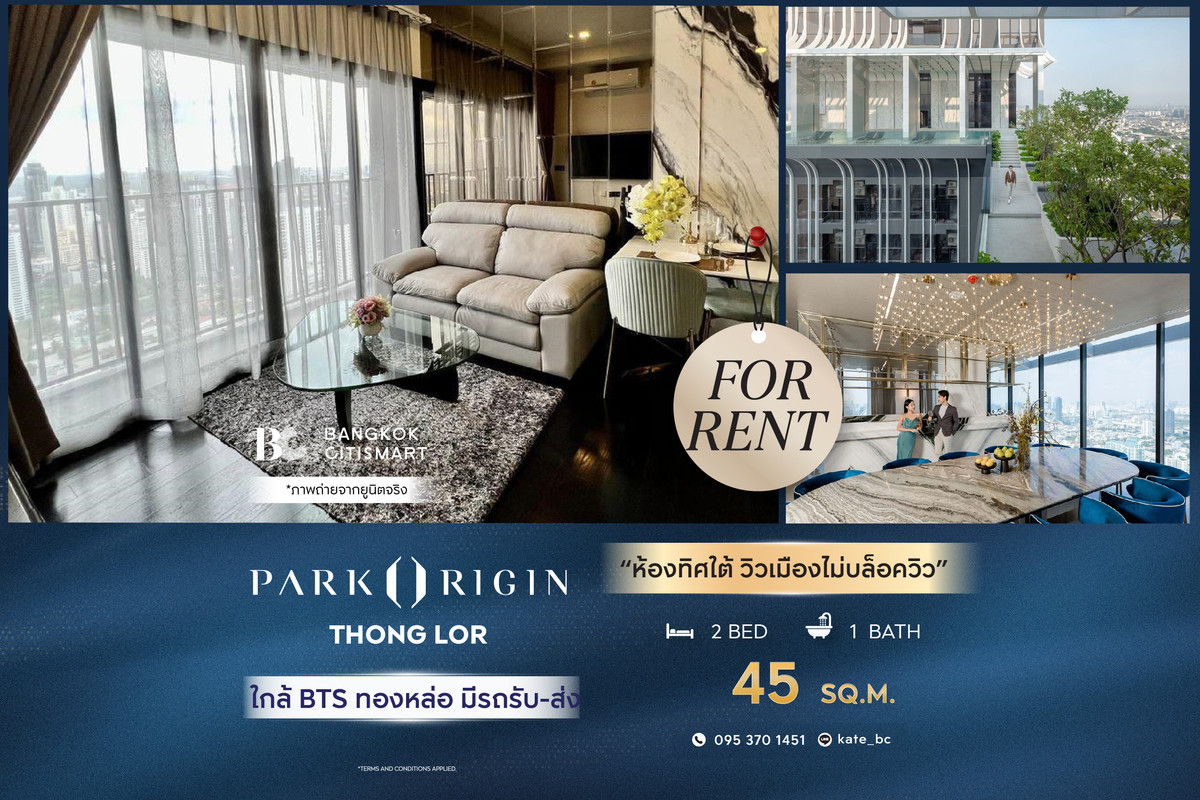 ให้เช่าคอนโดสุขุมวิท อโศก ทองหล่อ : 🔥 พร้อมเข้าอยู่ Park Origin Thonglor (2 ห้องนอน 45 sq.m.) ห้องทิศใต้ วิวเมืองไม่บล็อควิว สนใจ : 095-370-1451 (Kate)
