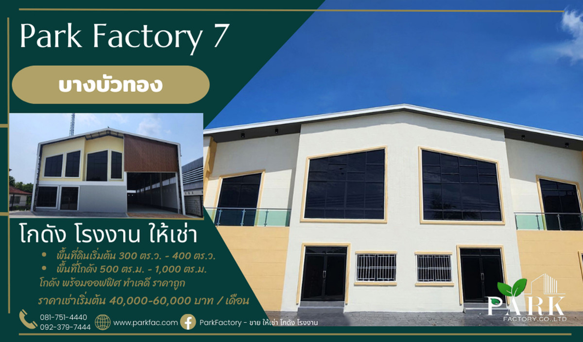 For RentWarehouseNonthaburi, Bang Yai, Bangbuathong : Warehouse for rent, Park Factory 7, Orange District, with office @ Bang Rak Phatthana BA1-BA2