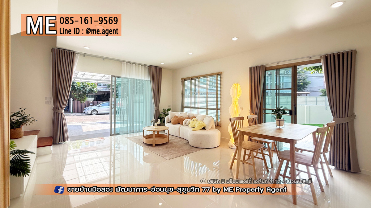 ขายทาวน์โฮมอ่อนนุช อุดมสุข : จองด่วน! บ้านหลังมุม รีโนเวทใหม่ วิลเลตไลท์ พัฒนาการ 38 อบอุ่น สนามหญ้ากว้าง ใกล้เอกมัย-ทองหล่อ-สุขุมวิท โทร 064-954-9619 (TF55-41)