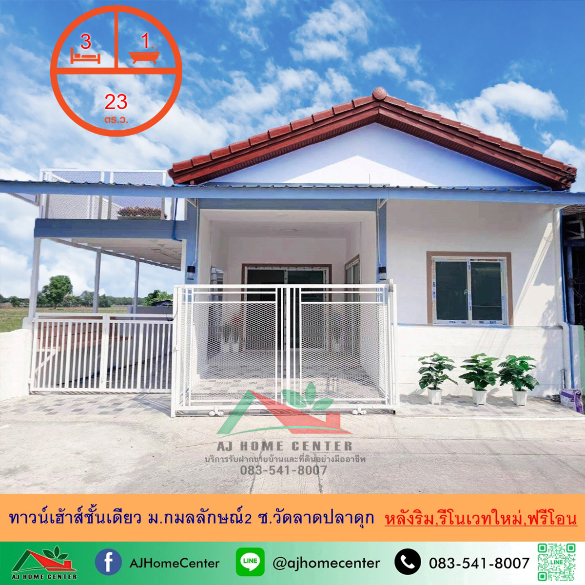 ขายทาวน์โฮมนนทบุรี บางใหญ่ บางบัวทอง : รีโนเวทใหม่ขาย1.69ล้าน ทาวน์เฮ้าส์ชั้นเดียว23ตรว. หลังริม ม.กมลลักษณ์2 ซ.วัดลาดปลาดุก ฟรีโอน .