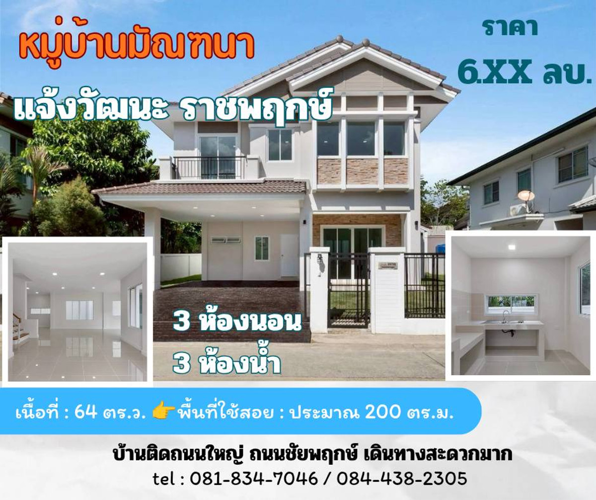 ขายบ้านแจ้งวัฒนะ เมืองทอง : 🏡 #หมู่บ้านมัณฑนา แจ้งวัฒนะ–ราชพฤกษ์ โครงการบ้านคุณภาพจาก Land and Houses