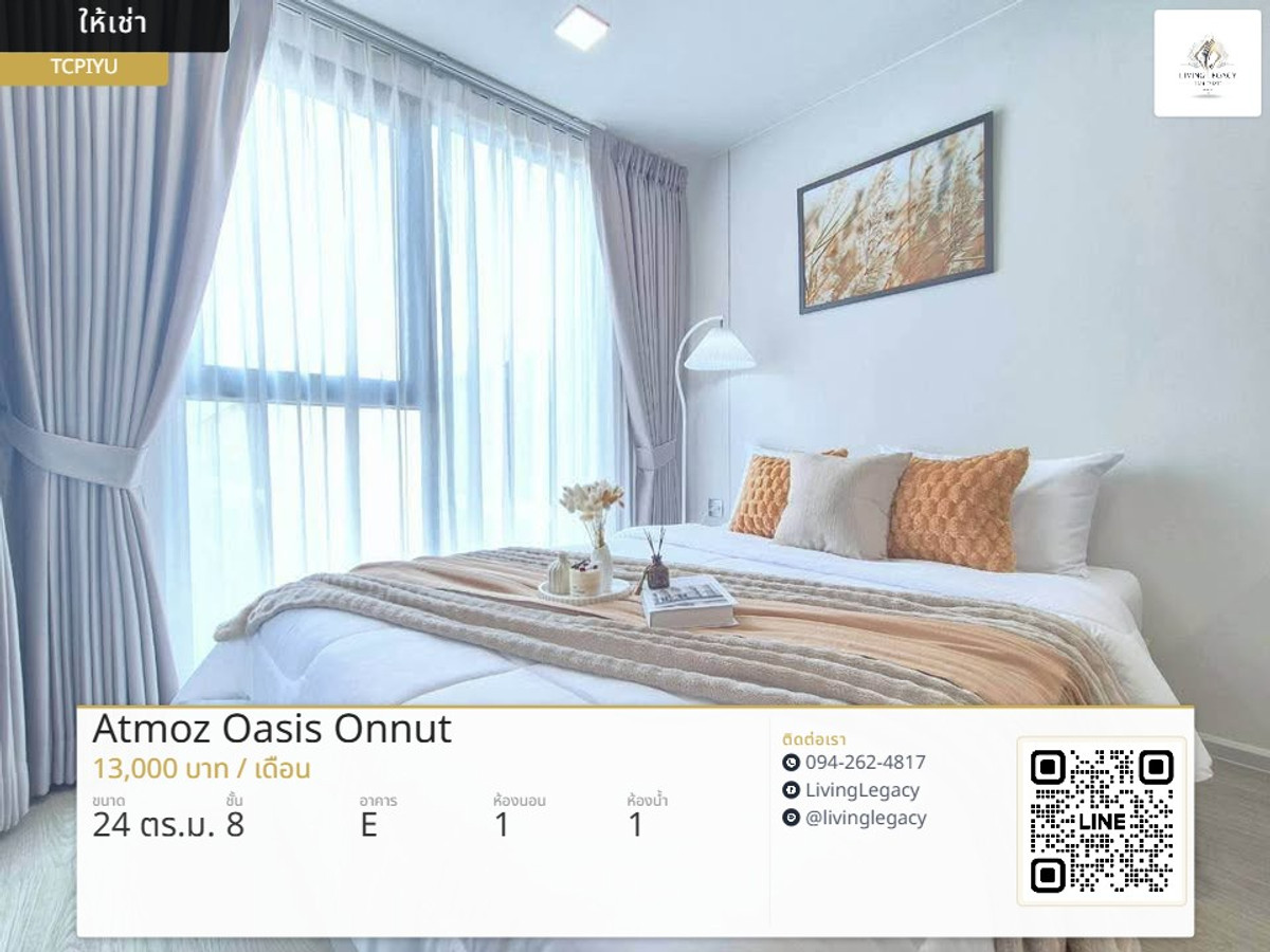 ให้เช่าคอนโดอ่อนนุช อุดมสุข : TCPIYU ให้เช่าคอนโด Atmoz Oasis Onnut 24 ตร.ม. ชั้น 8 ตึก E line id : @livinglegacy