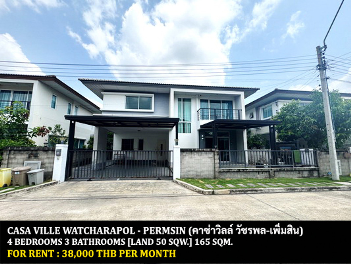 ให้เช่าบ้านนวมินทร์ รามอินทรา : [ให้เช่า] หมู่บ้าน คาซ่าวิลล์ วัชรพล-เพิ่มสิน / 4 ห้องนอน 3 ห้องน้ำ / 50 ตรว. 165 ตรม. **38,000** บ้านเดี่ยวสภาพดีตกแต่งสวย เฟอร์นิเจอร์ครบชุด เดินทางสะดวก พร้อมเข้าอยู่ ใกล้ทางด่วนฉลองรัช ใกล้สนามบินดอนเมือง