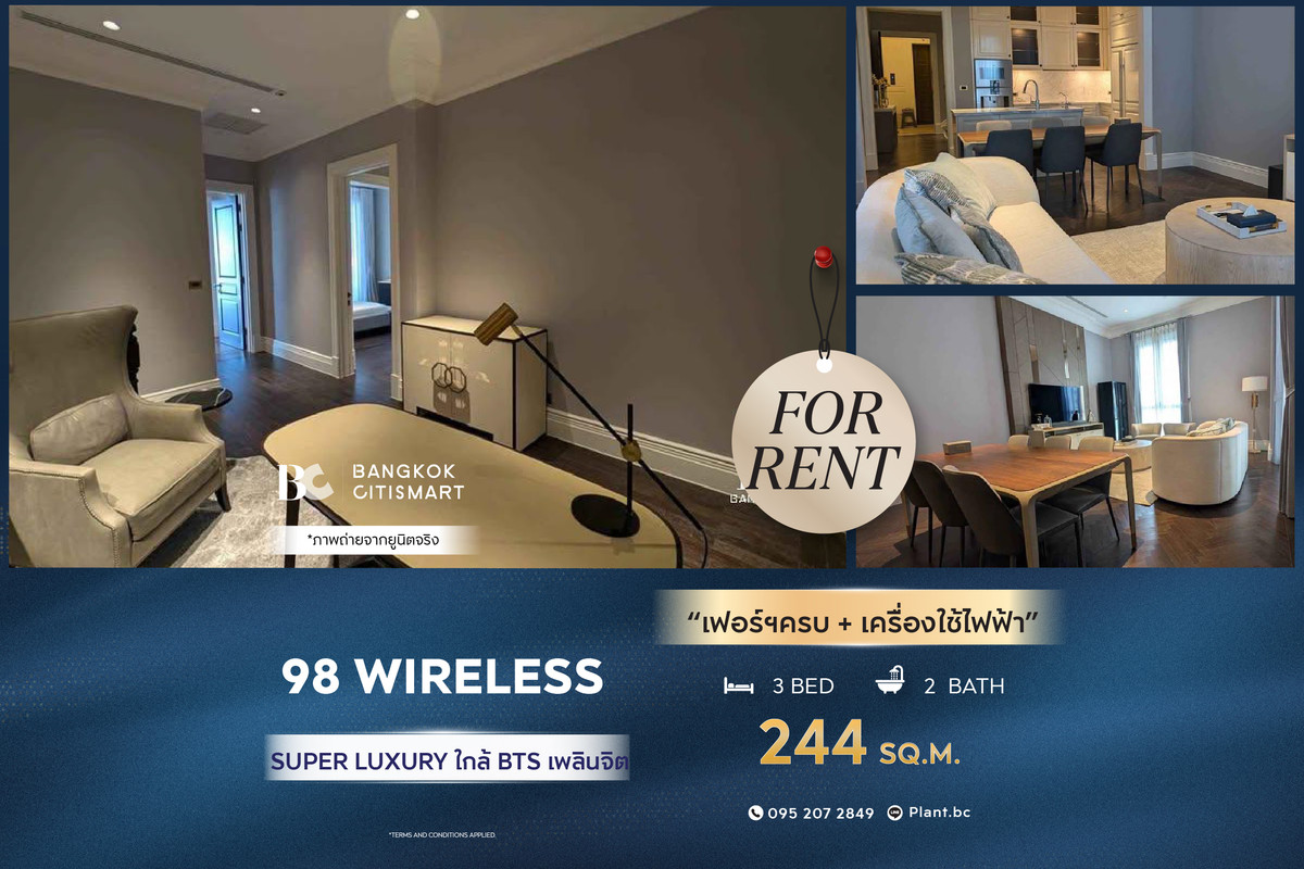 ให้เช่าคอนโดวิทยุ ชิดลม หลังสวน : 🔥 พร้อมเข้าอยู่ 98 Wireless (3 ห้องนอน 244 sq.m.) เฟอร์ฯครบ + เครื่องใช้ไฟฟ้า สนใจ : 0952072849 (PLANT)