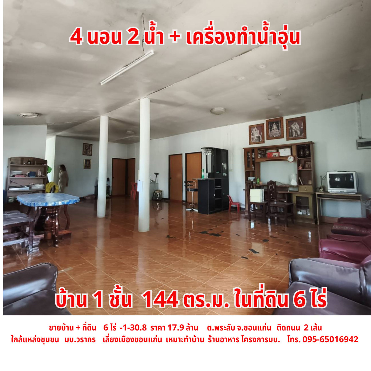 ขายบ้านขอนแก่น : ขายบ้าน พร้อมที่ดิน ใกล้เลี่ยงเมือง ต.พระลับ อ.เมือง จ.ขอนแก่น