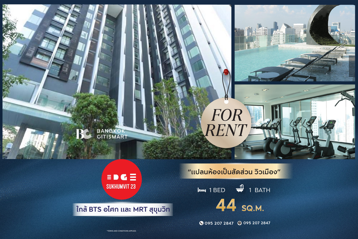 ให้เช่าคอนโดสุขุมวิท อโศก ทองหล่อ : 🔥 พร้อมเข้าอยู่ Edge Sukhumvit 23 (1 ห้องนอน 44 sq.m.) แปลนห้องเป็นสัดส่วน วิวเมือง สนใจ :0952072847 (Peal)