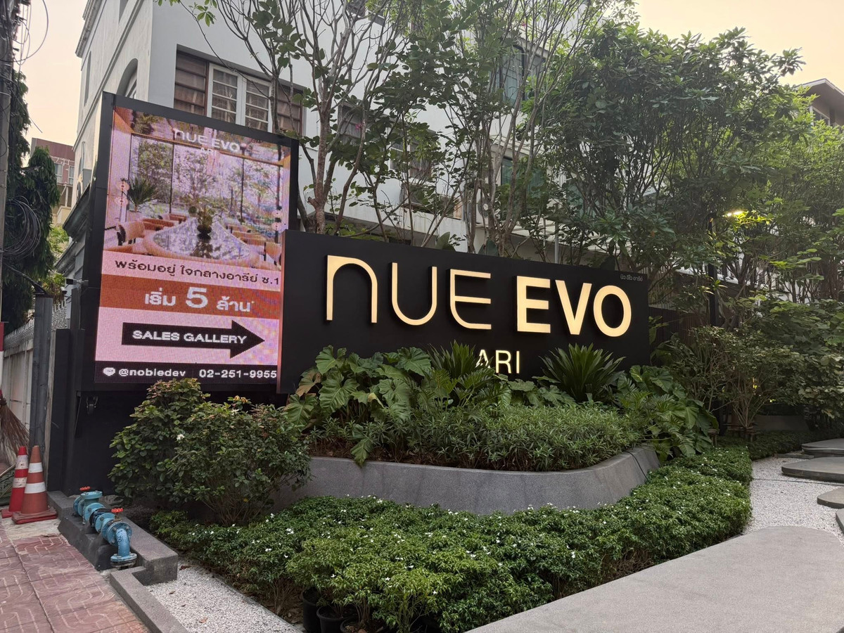 ให้เช่าคอนโดอารีย์ อนุสาวรีย์ : เช่า!! รหัส PR406 คอนโด NUE EVO อารีย์