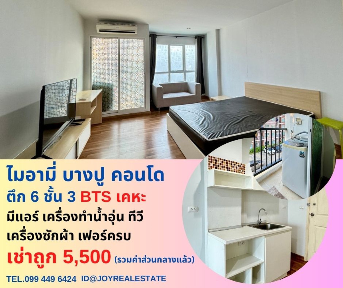 ให้เช่าคอนโดสมุทรปราการ สำโรง : 📌ให้เช่าคอนโด ไมอามี่ บางปู ชั้น 3 ตึก 6 มีเครื่องซักผ้า เช่าถูก 5,500 บาท 