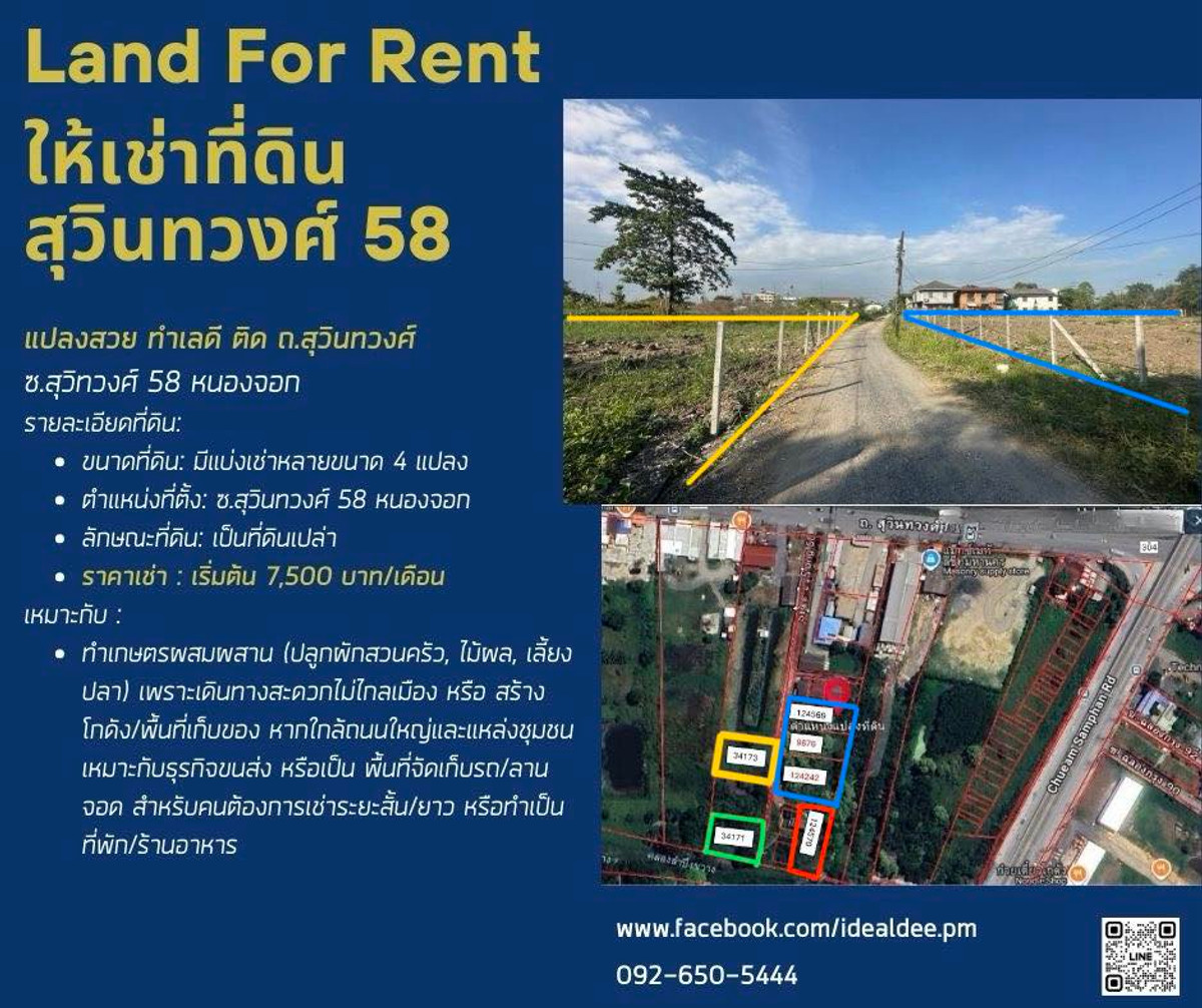 ให้เช่าที่ดินมีนบุรี-ร่มเกล้า :  ให้เช่าที่ดินทำเลดี สุวินทวงศ์ 58 (หนองจอก)