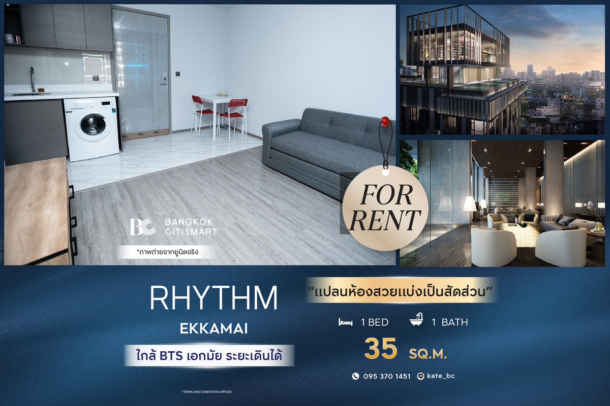ให้เช่าคอนโดสุขุมวิท อโศก ทองหล่อ : 🔥 พร้อมเข้าอยู่ RHYTHM Ekkamai (1 ห้องนอน 35 sq.m.) แปลนห้องสวยแบ่งเป็นสัดส่วน สนใจ : 095-370-1451 (Kate)