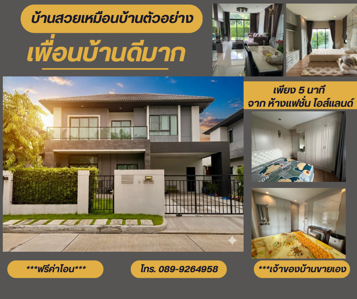 ขายบ้านนวมินทร์ รามอินทรา : ขายบ้านเดี่ยว 2 ชั้น เจ้าของขายเอง มบ. Bangkok Boulevard รามอินทรา-เสรีไทย 