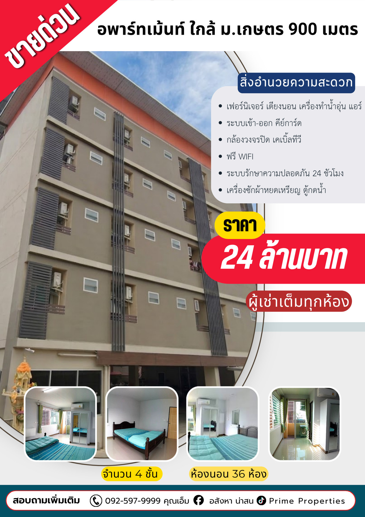 ขายกิจการโรงแรม & กิจการอพาร์ตเมนต์ศรีราชา แหลมฉบัง บ้านบึง : ขายตึกอพาร์ทเม้น ศรีราชา ชลบุรี ใกล้ ม.เกษตร 900 เมตร 