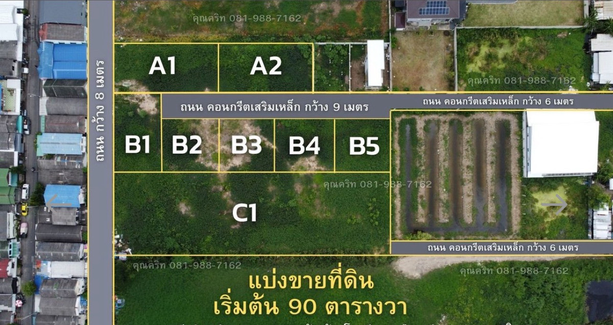 ขายที่ดินนวมินทร์ รามอินทรา : ขายที่ดินห้าแยกวัชรพล 