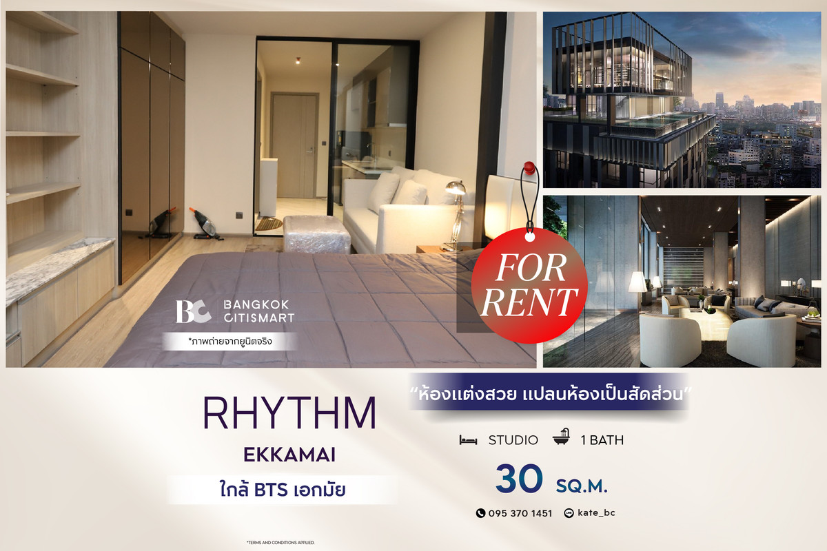 ให้เช่าคอนโดสุขุมวิท อโศก ทองหล่อ : 🔥 พร้อมเข้าอยู่ RHYTHM Ekkamai (Studio 30 sq.m.) ห้องแต่งสวยแปลนห้องเป็นสัดส่วน สนใจ : 095-370-1451 (Kate)