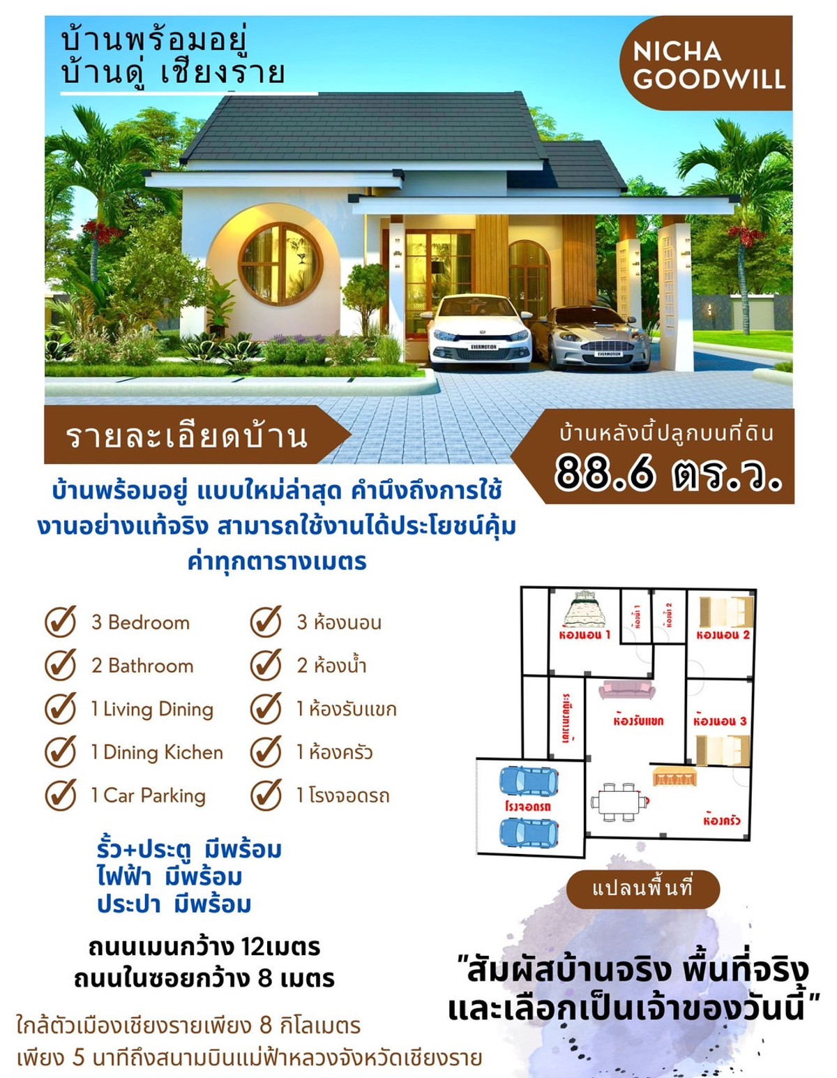 ขายบ้านเชียงราย : ✈️ ด่วน! ขายบ้านเดี่ยวพร้อมอยู่เชียงราย (โซนบ้านดู่) ดีไซน์มินิมอล พื้นที่กว้าง 88.6 ตร.ว. ใกล้สนามบินแม่ฟ้าหลวงเพียง 5 นาที! 🏡