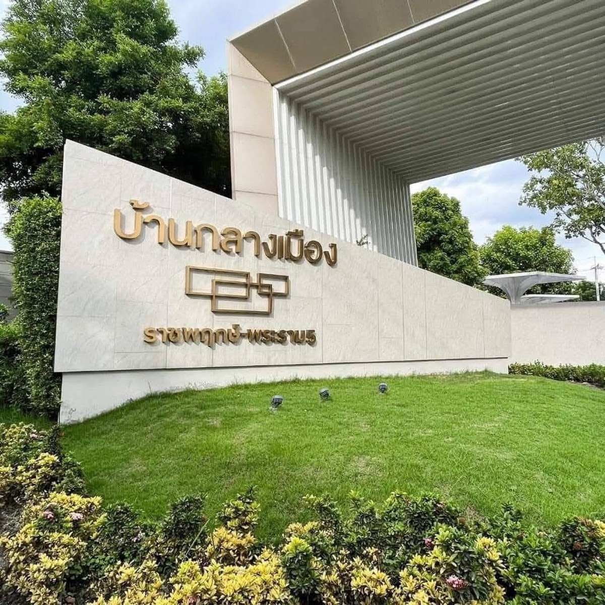 ให้เช่าทาวน์โฮมพระราม 5 ราชพฤกษ์ บางกรวย : 💥CP-10583💥ให้เช่า ทาวน์โฮม 3 ชั้น หมู่บ้านกลางเมือง ราชพฤกษ์ - พระราม 5 ใกล้แมคโครนครอินทร์👉แอดไลน์ @goodcondo